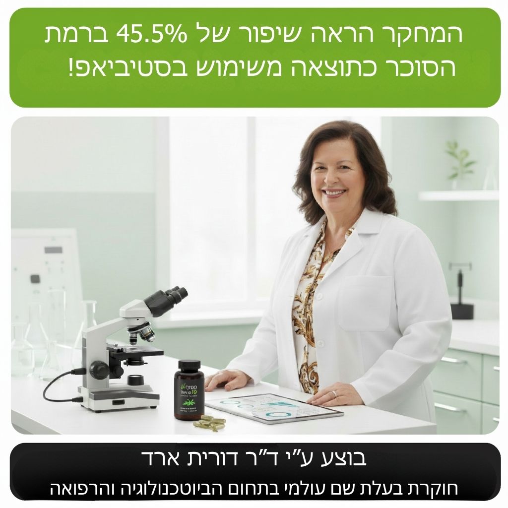 שיפור של 45% ברמת הסוכר עם סטיביאפ